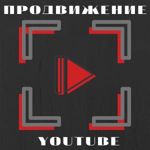 Создание рекламного ролика для youtube
